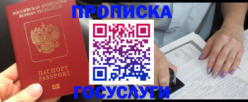 временная регистрация адрес в Чегеме