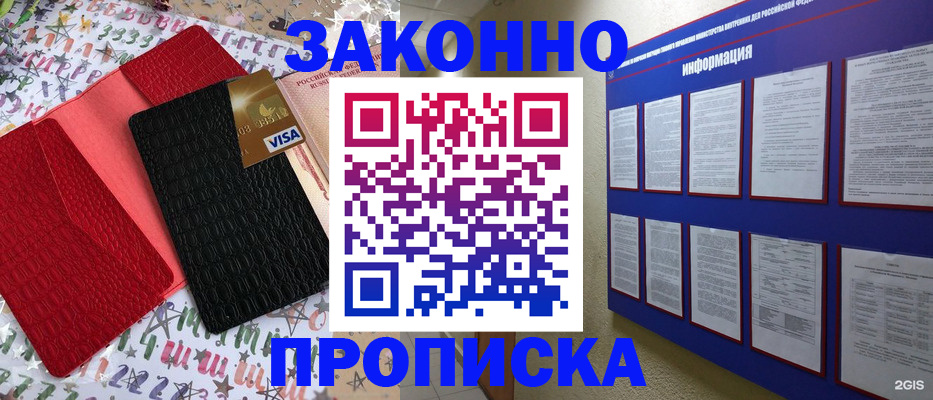 прописка законно в Чегеме